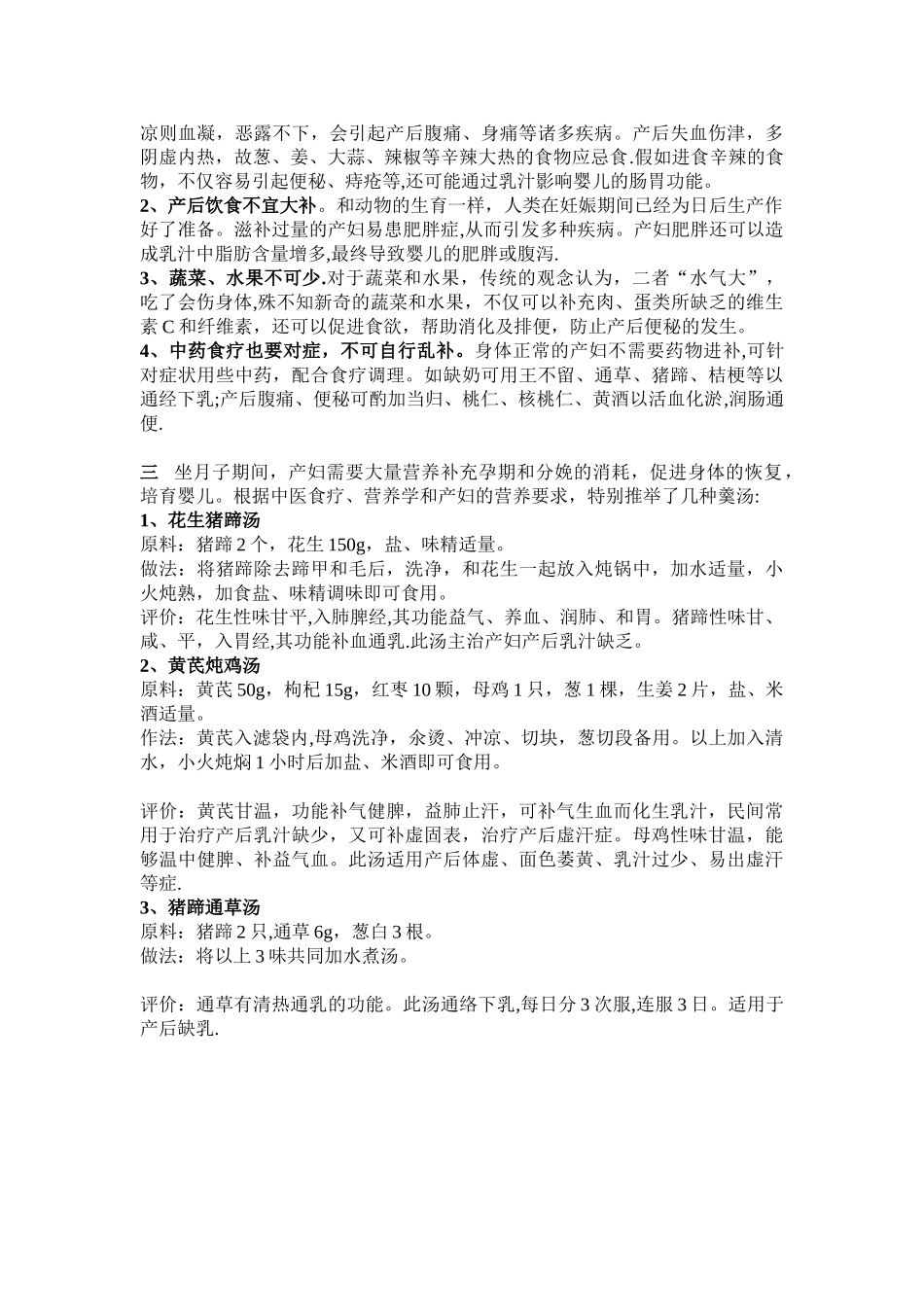 剖腹产后注意事项及护理_第3页