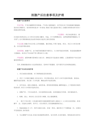 剖腹产后注意事项及护理