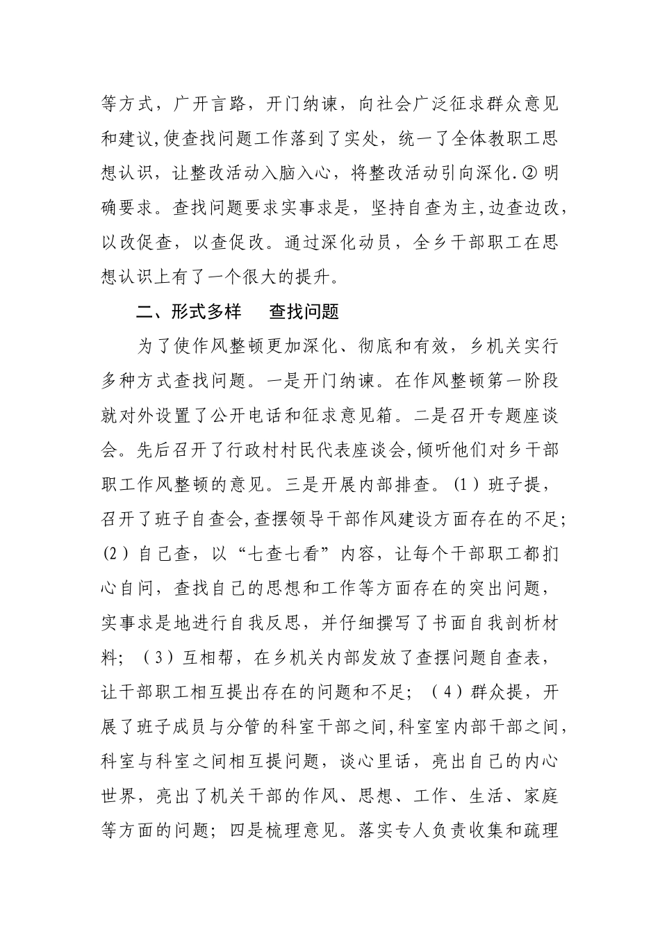 剖析查摆阶段工作总结_第2页