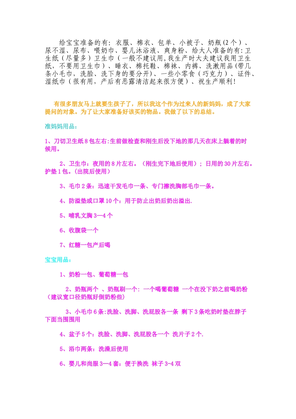 剖腹产住院要准备的物品清单_第3页