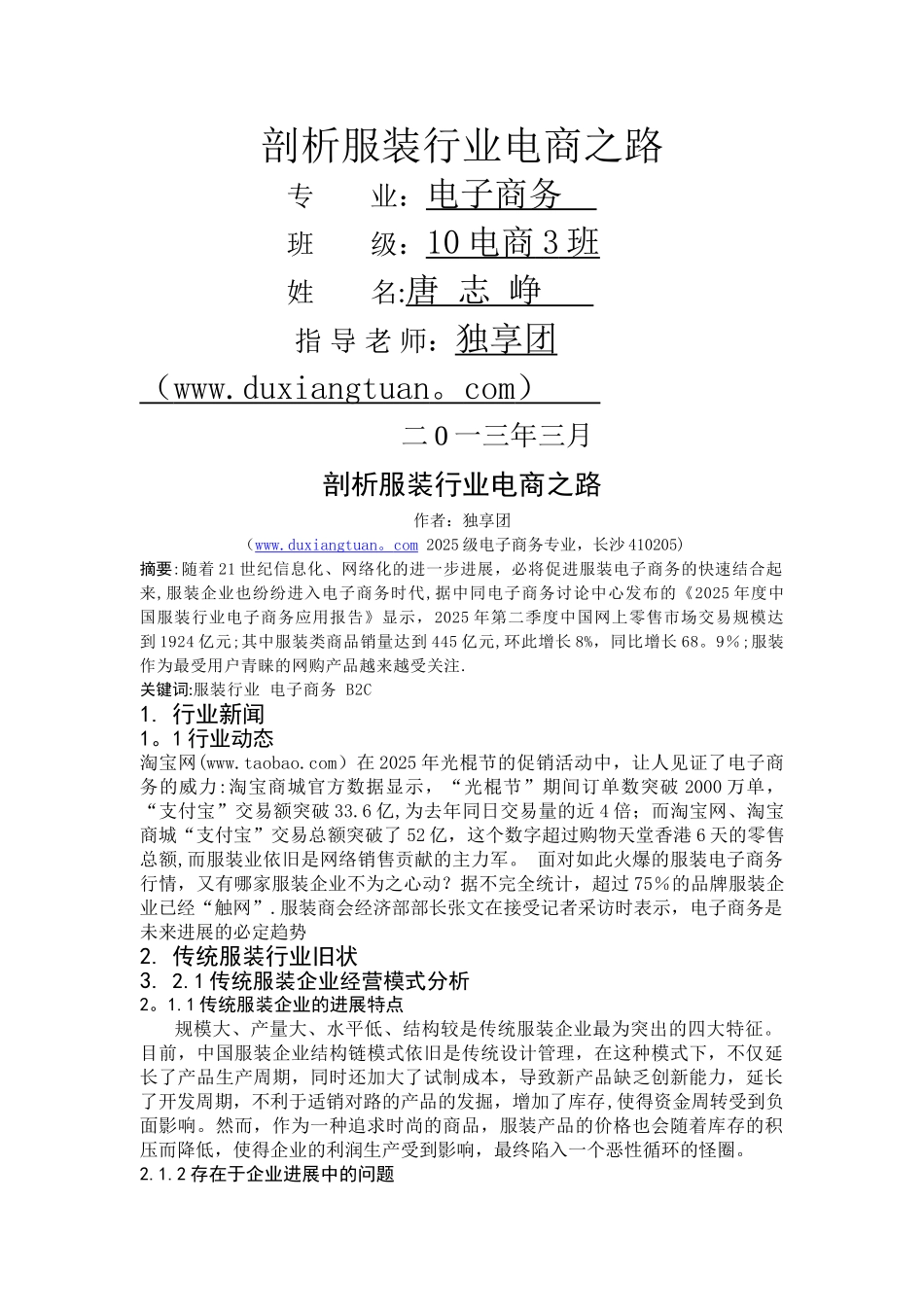 剖析服装行业电商之路_第1页