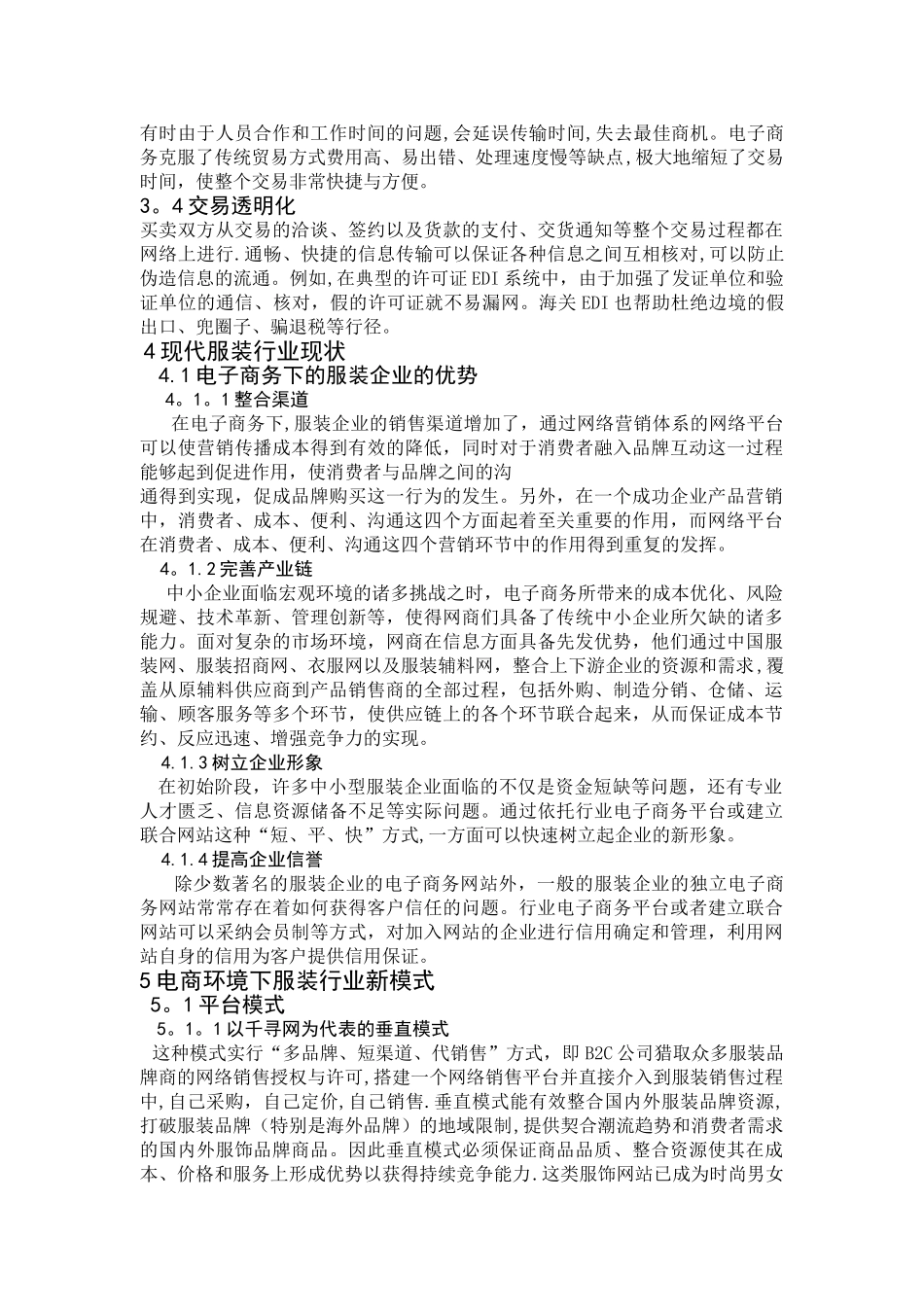 剖析服装行业电商之路_第3页