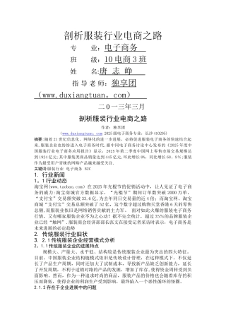 剖析服装行业电商之路