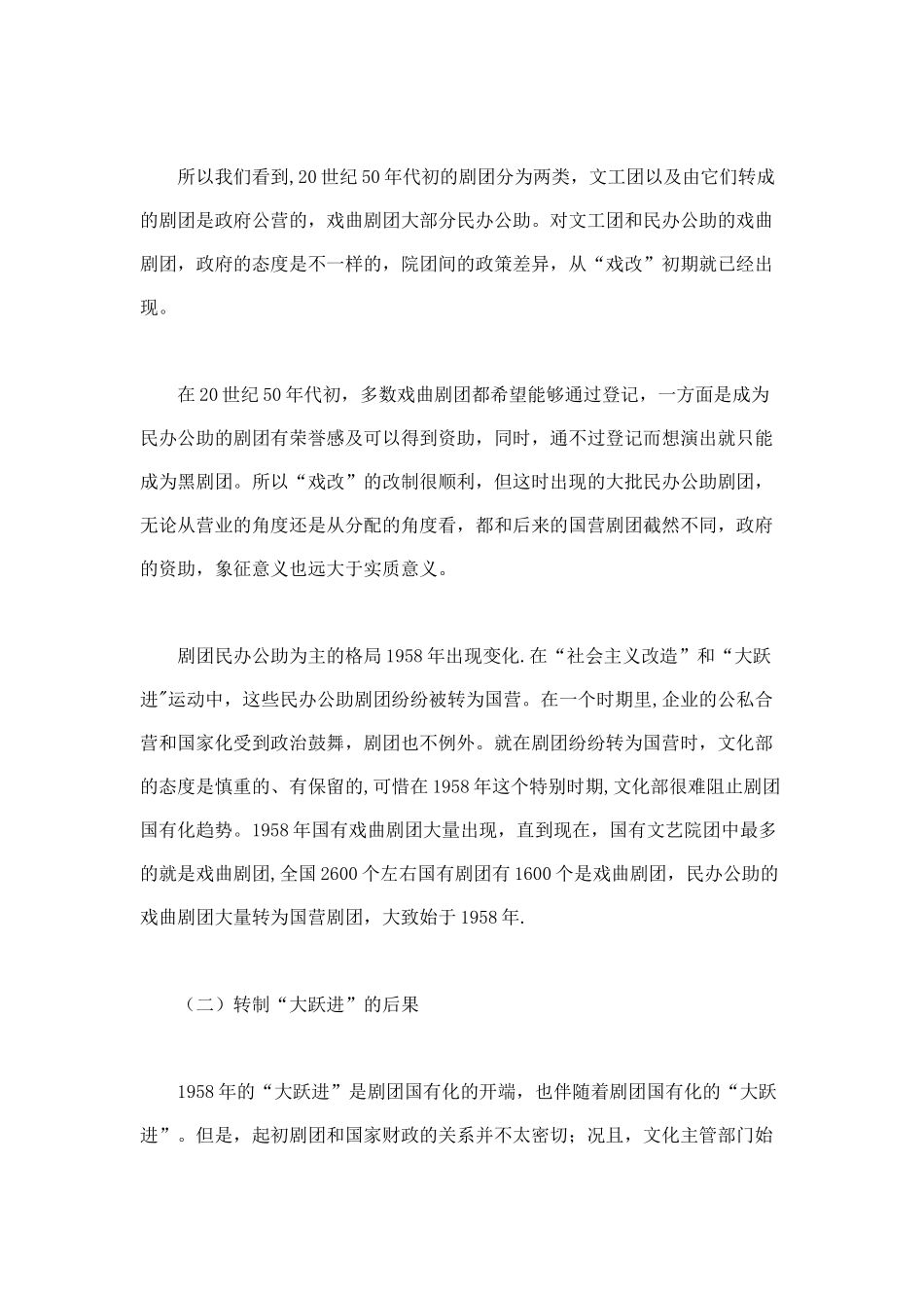 剧团体制改革的背景目标与路径_第3页