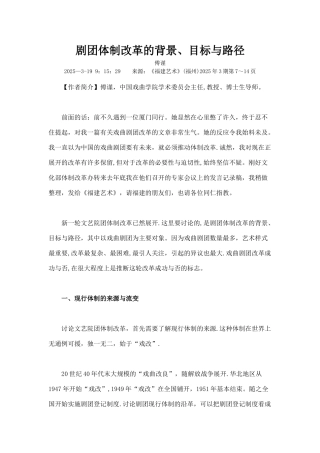 剧团体制改革的背景目标与路径