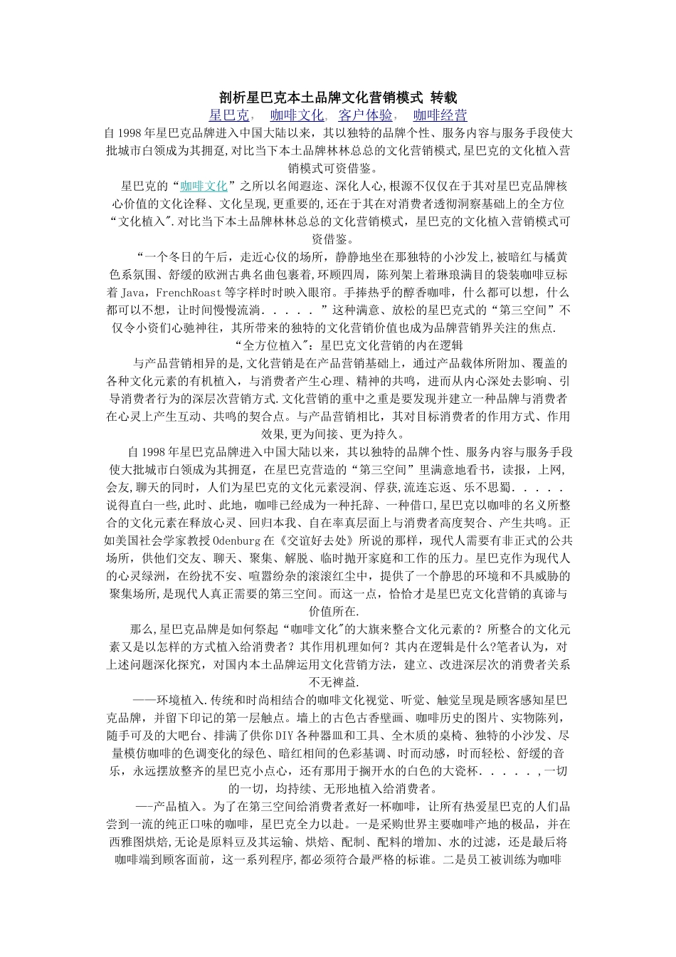 剖析星巴克本土品牌文化营销模式_第1页