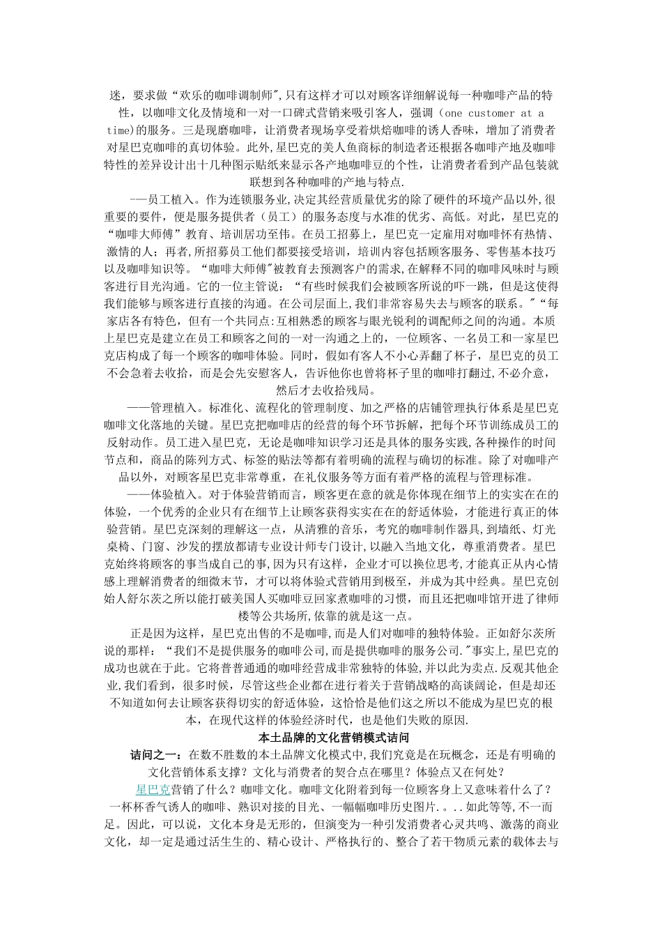 剖析星巴克本土品牌文化营销模式_第2页