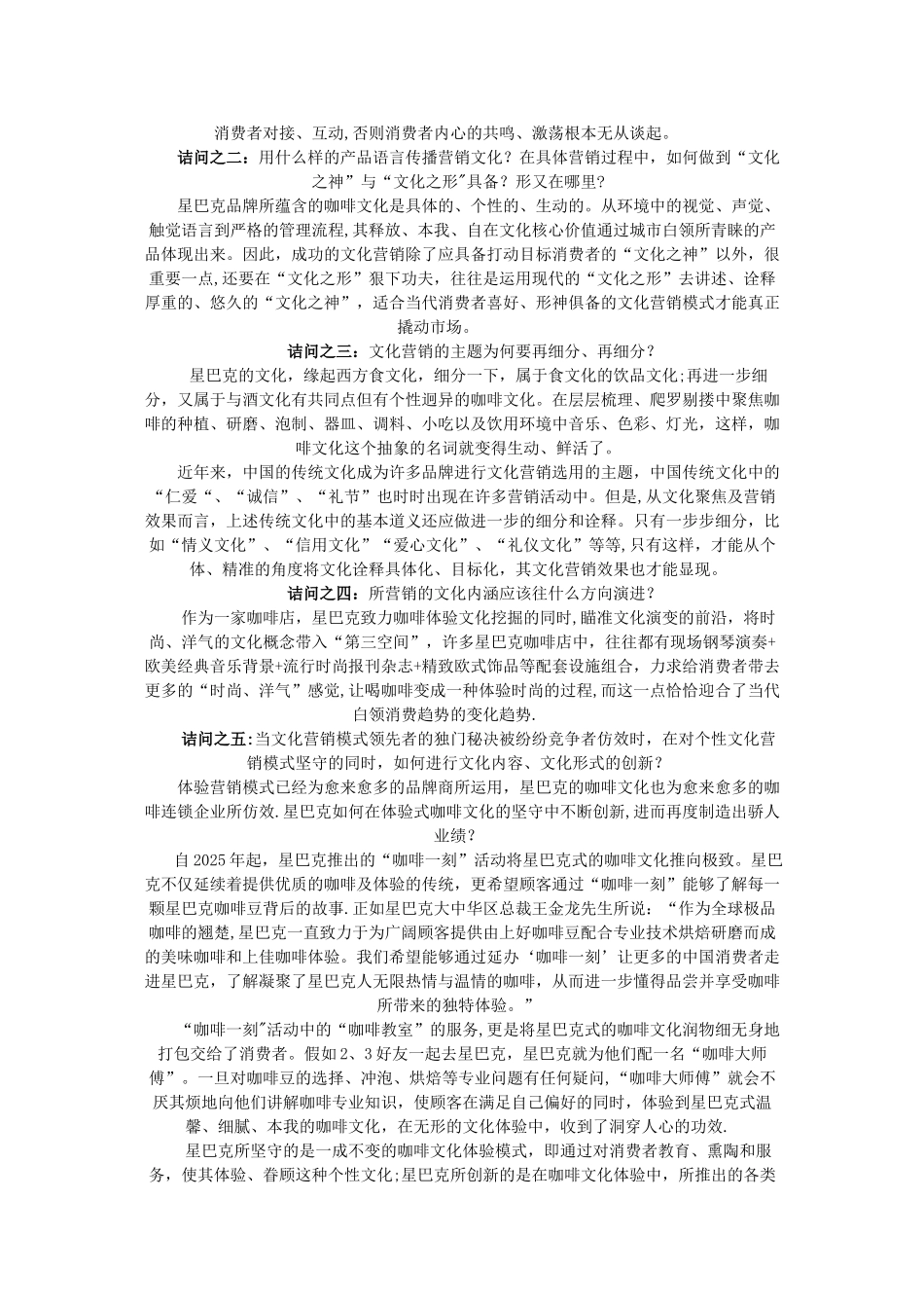 剖析星巴克本土品牌文化营销模式_第3页