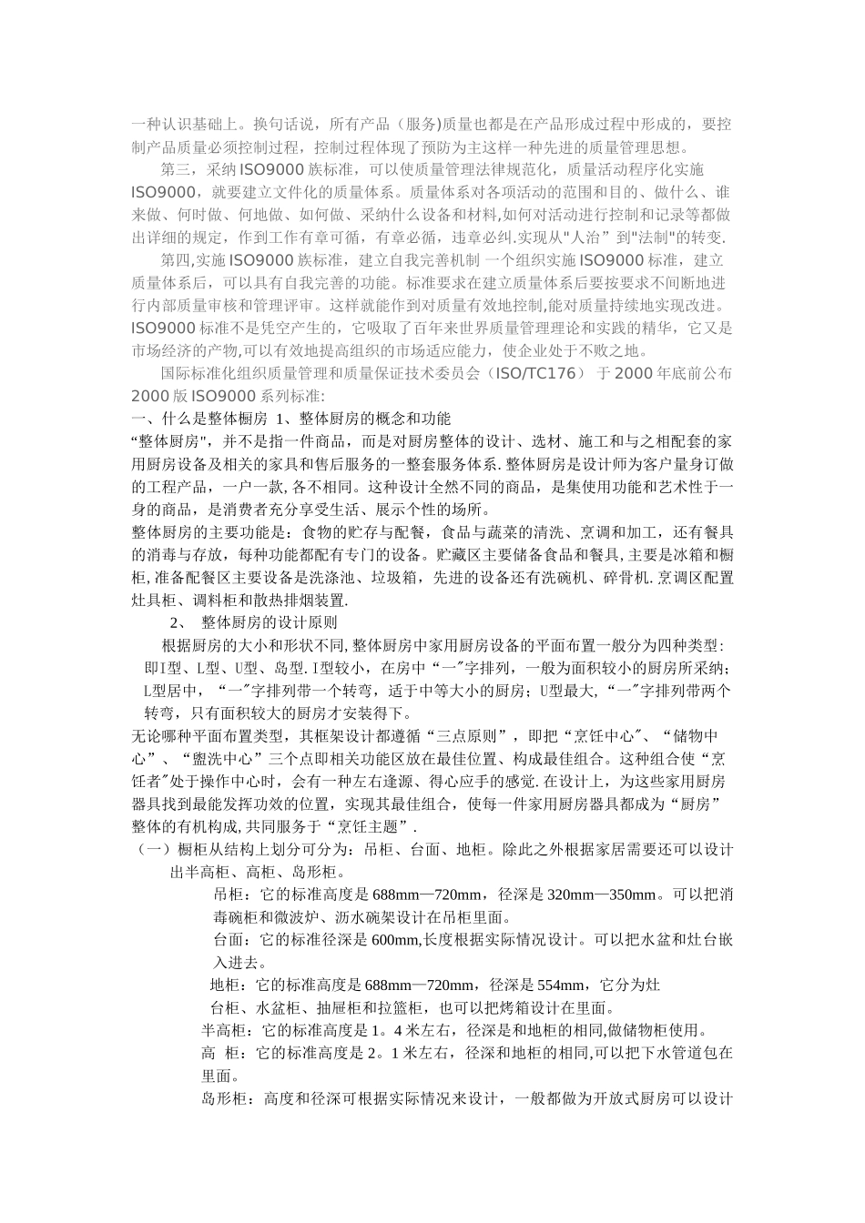 剖析品牌橱柜导购的销售技巧_第2页