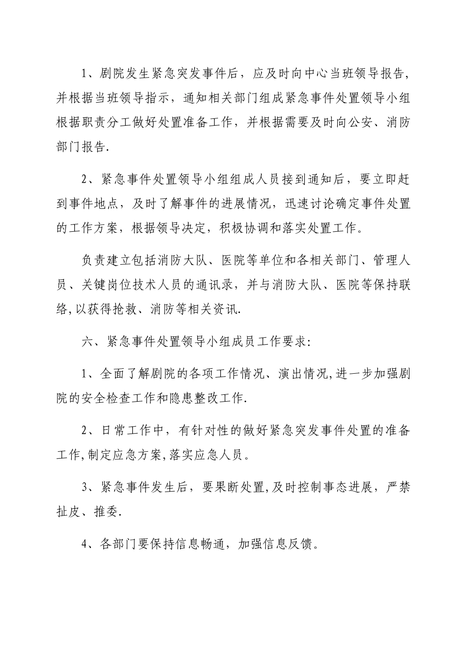 剧场安全应急预案_第3页