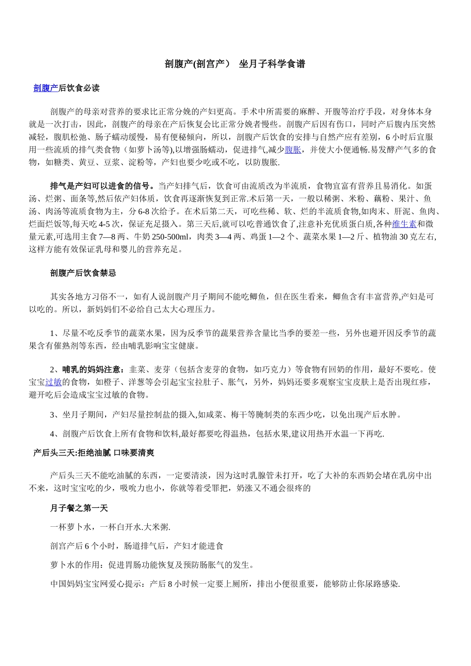 剖腹产--坐月子餐-科学食谱--附：1-4周食谱及注意事项--食谱顺序表_第1页