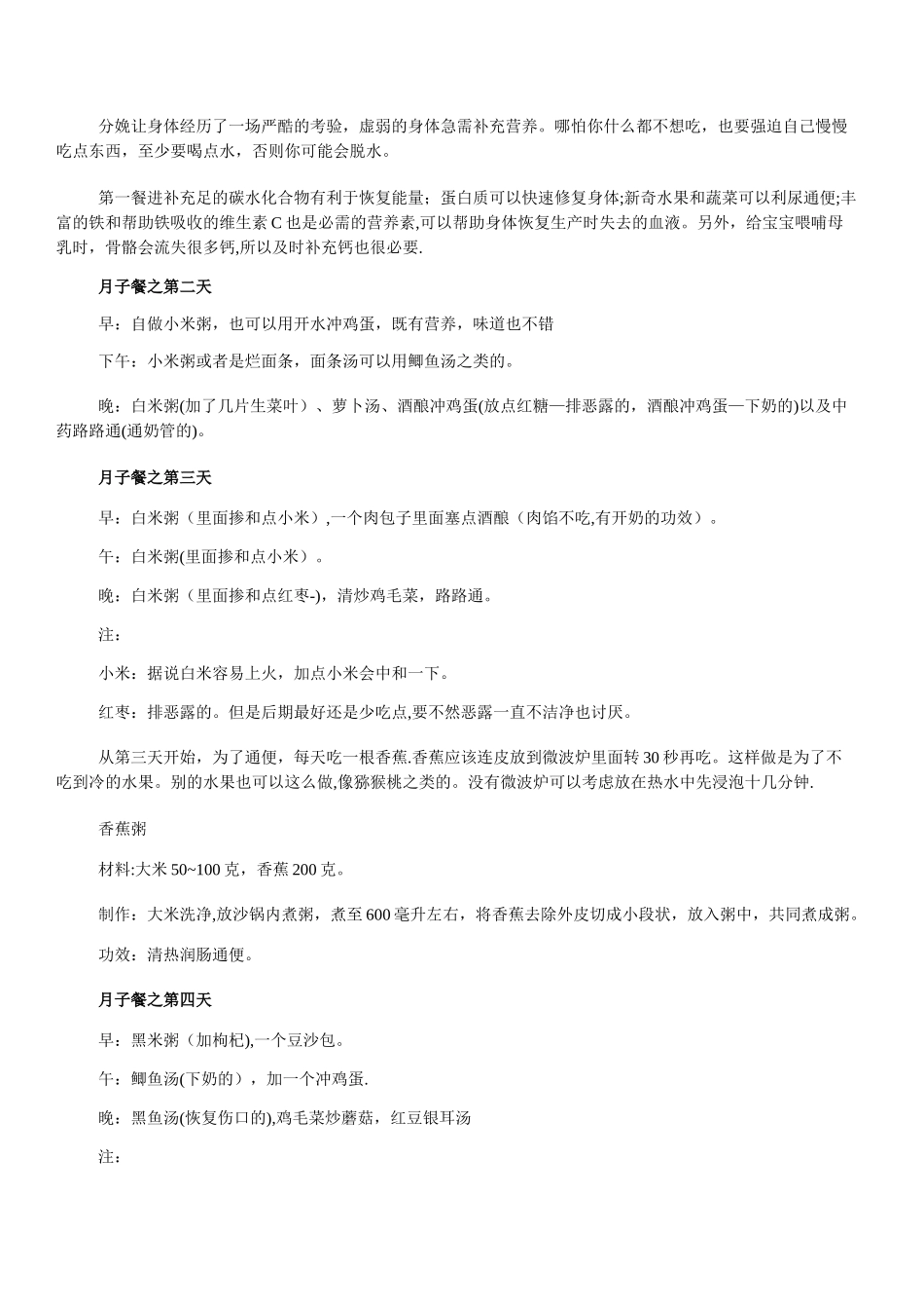 剖腹产--坐月子餐-科学食谱--附：1-4周食谱及注意事项--食谱顺序表_第2页