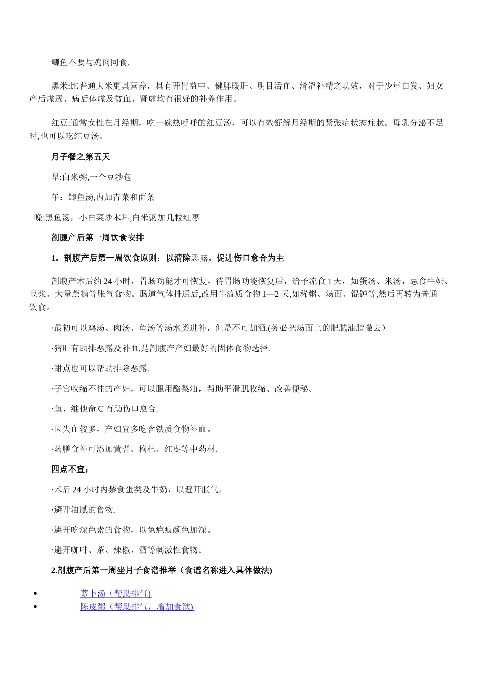 剖腹产--坐月子餐-科学食谱--附：1-4周食谱及注意事项--食谱顺序表_第3页