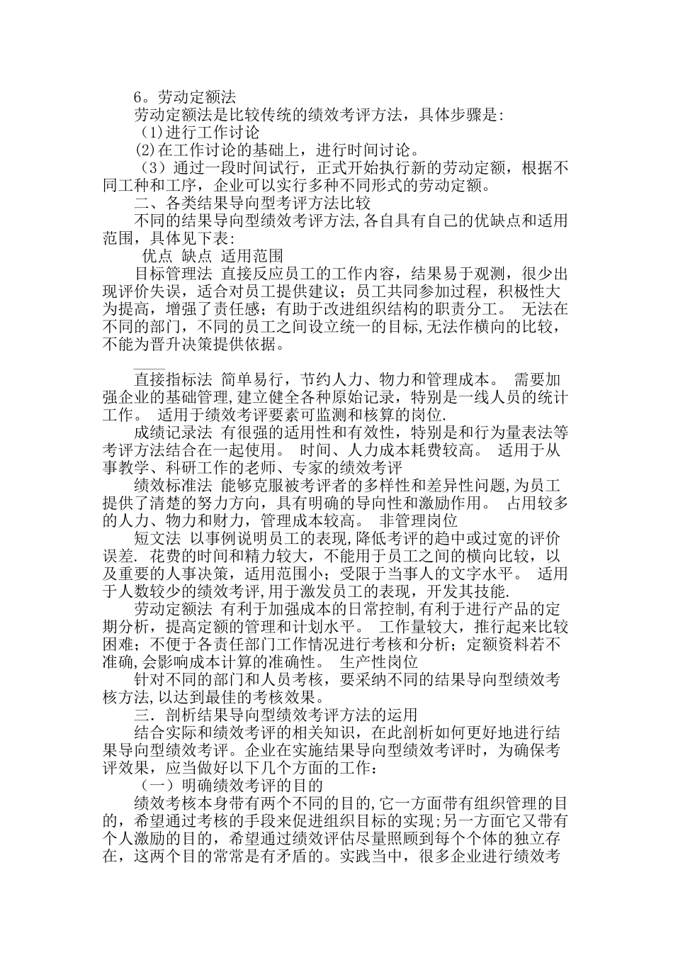 剖析结果导向型的绩效考评方法_第2页