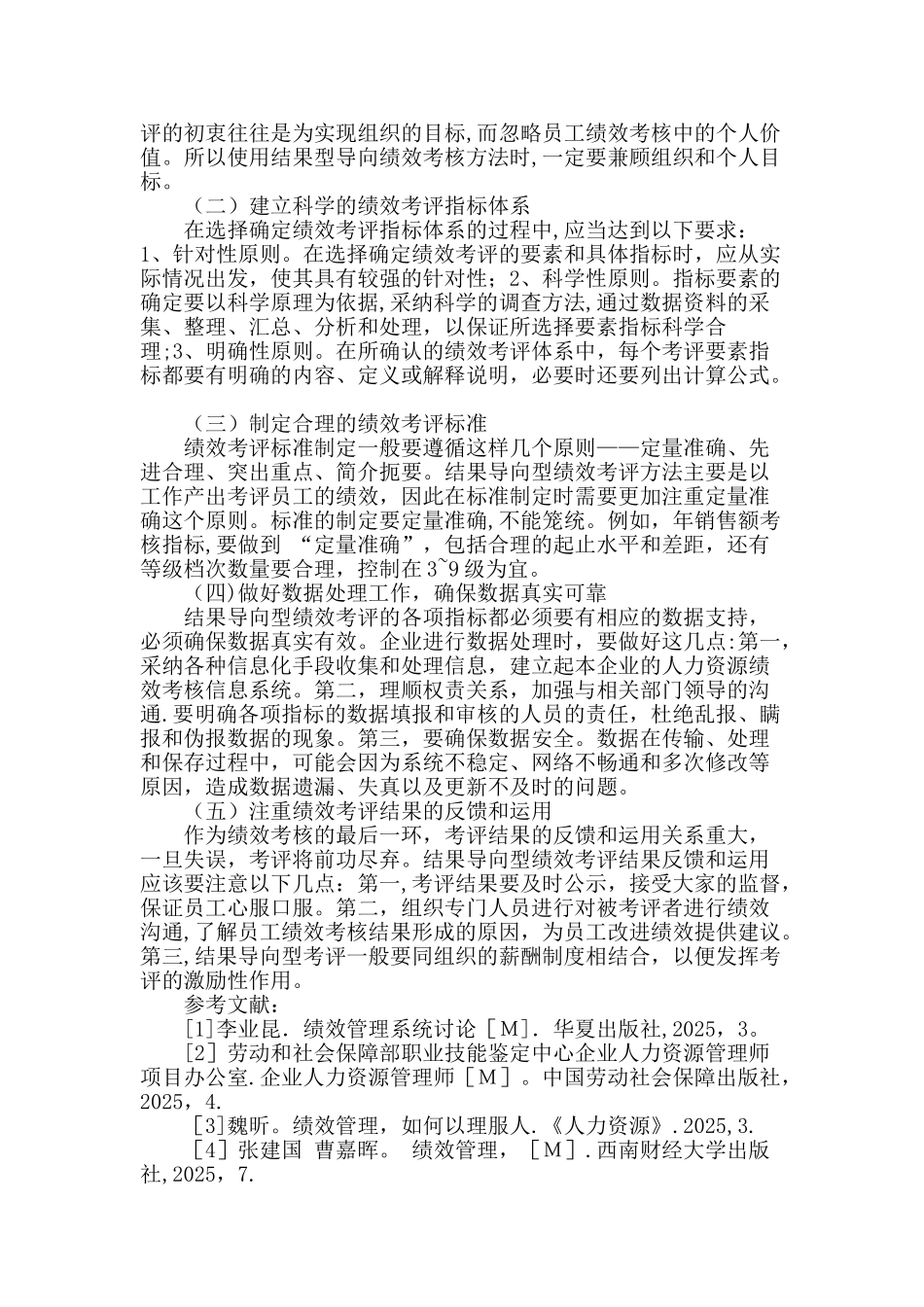 剖析结果导向型的绩效考评方法_第3页