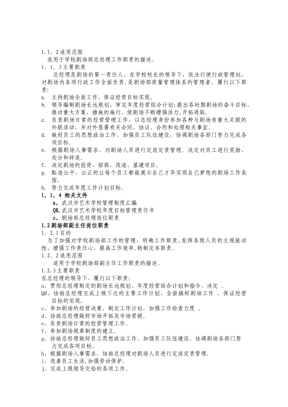 剧场岗位工作手册---武汉市艺术学校_第2页