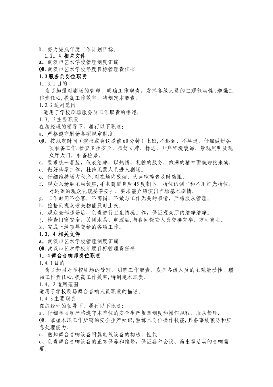 剧场岗位工作手册---武汉市艺术学校_第3页