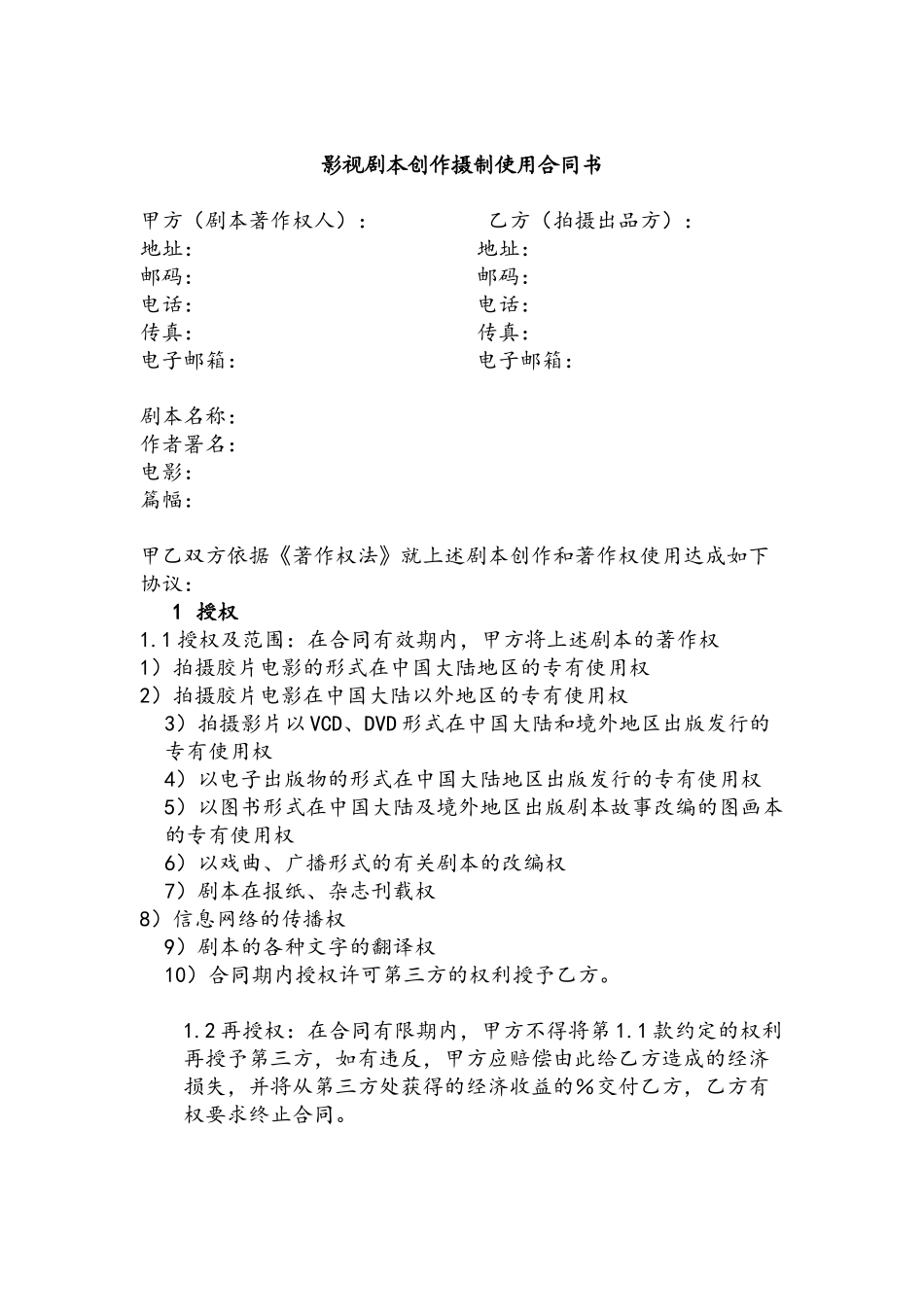 剧本签约合同书_第2页