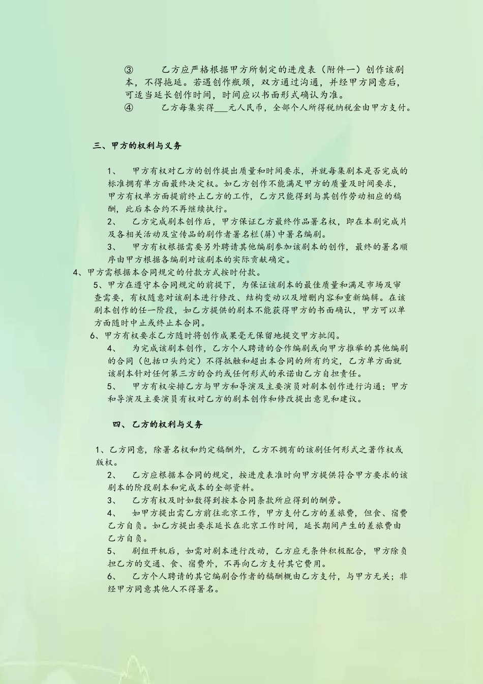 剧本委托创作合同范本_第3页