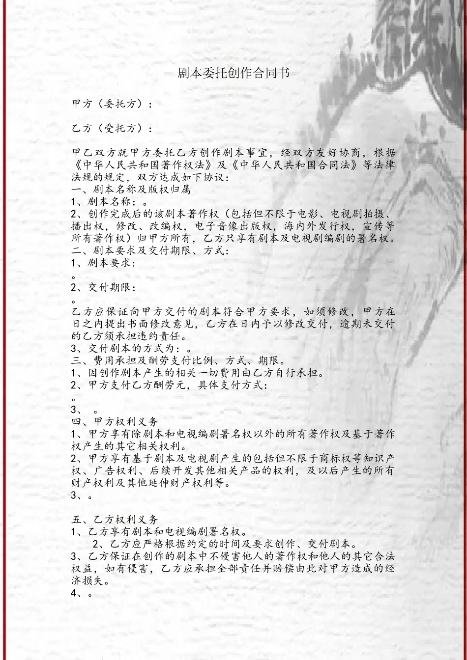 剧本委托创作合同-范本_第2页