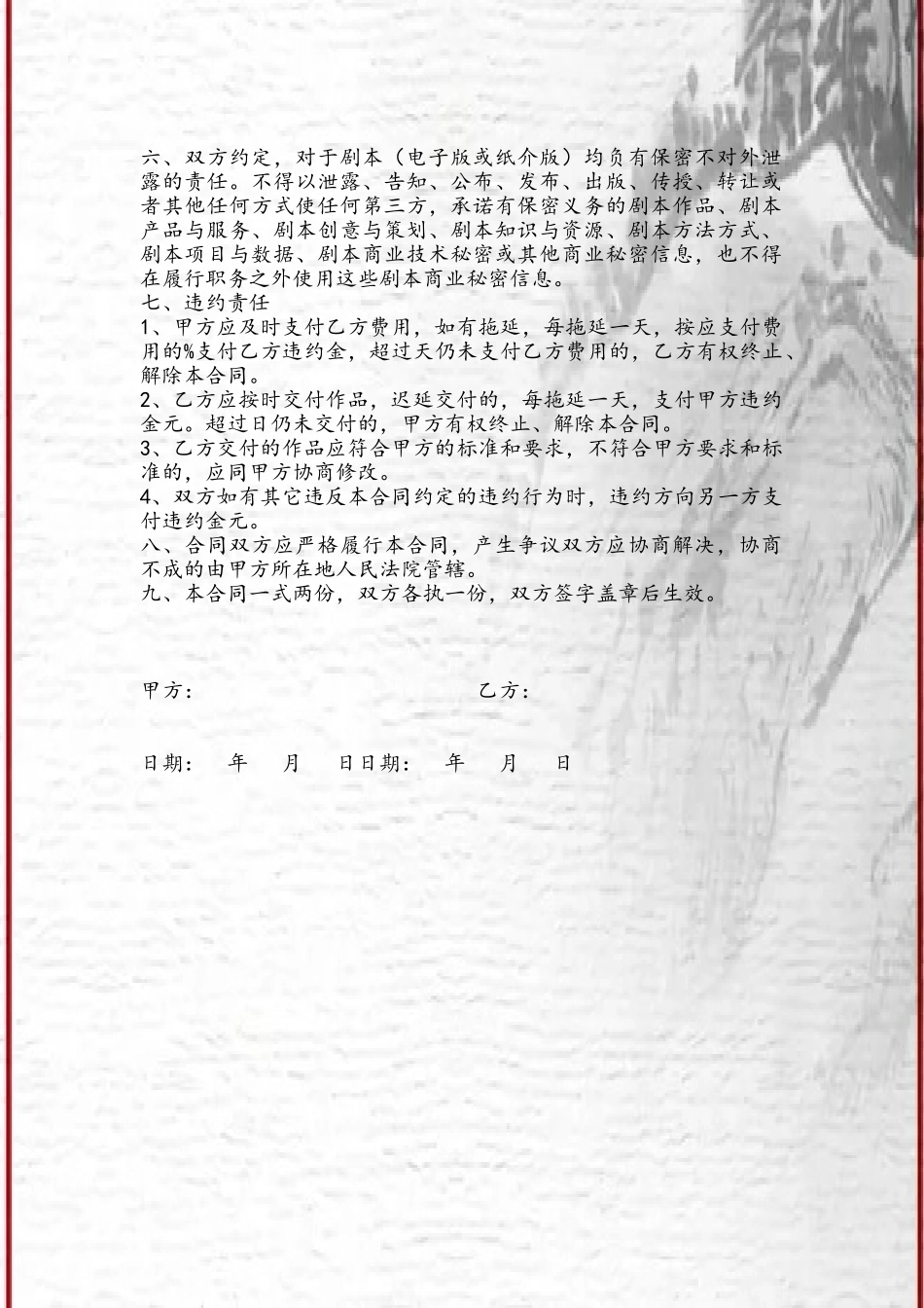 剧本委托创作合同-范本_第3页