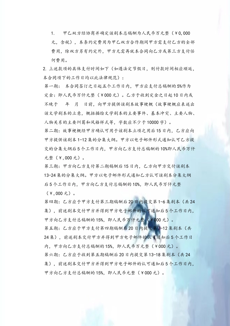 剧本委托创作合同_第3页