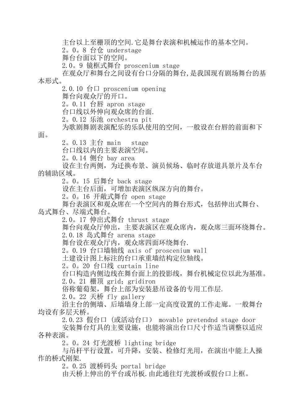 剧场建筑设计规范_第2页