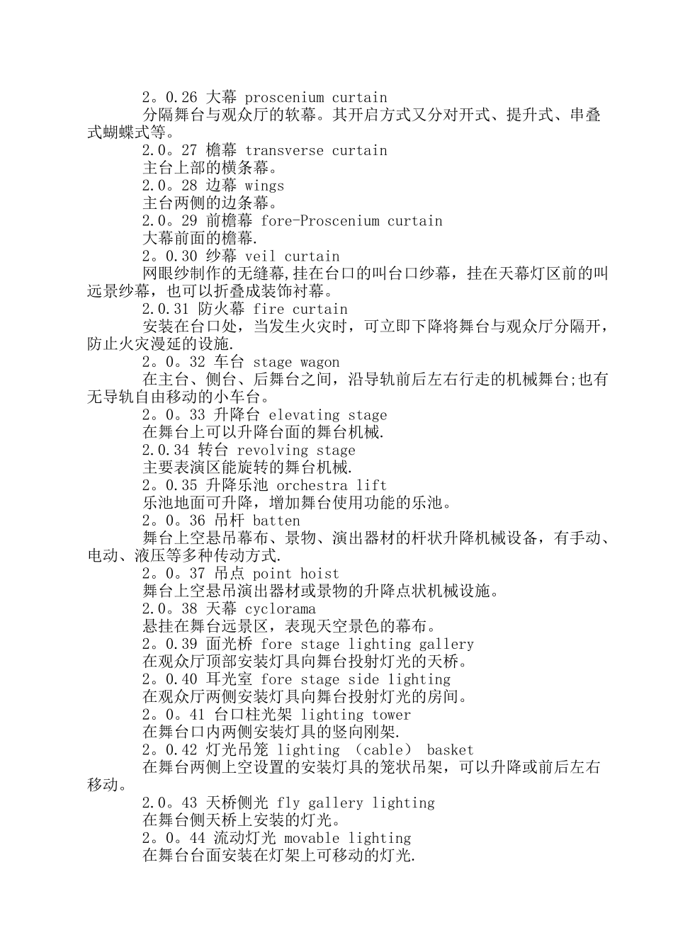 剧场建筑设计规范_第3页