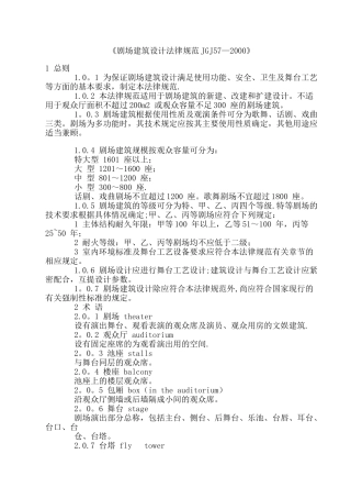 剧场建筑设计规范