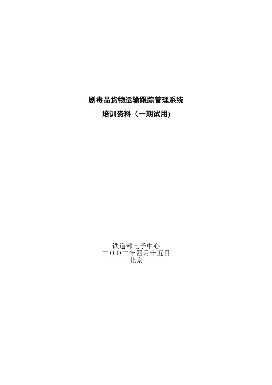 剧毒品培训资料_第1页