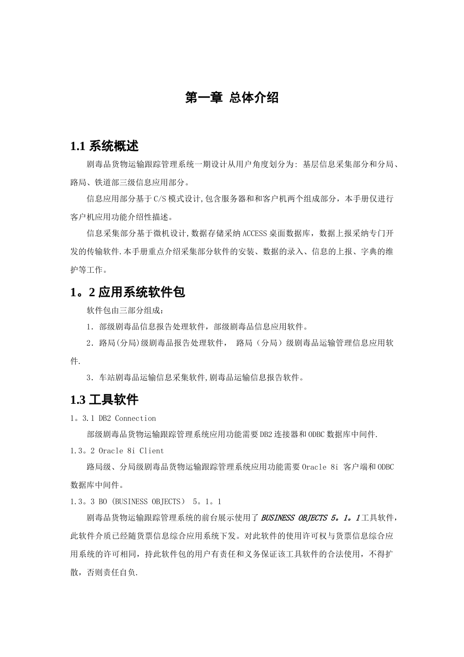 剧毒品培训资料_第2页