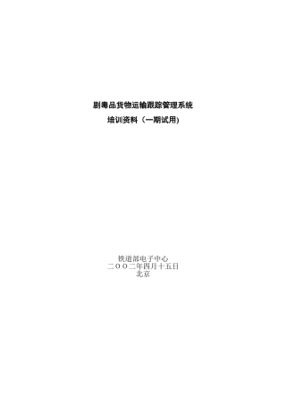 剧毒品培训资料