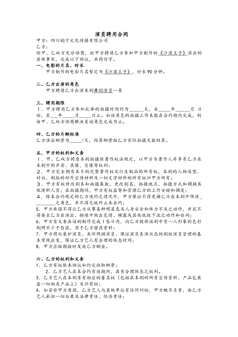 剧组演员聘用合同_第2页