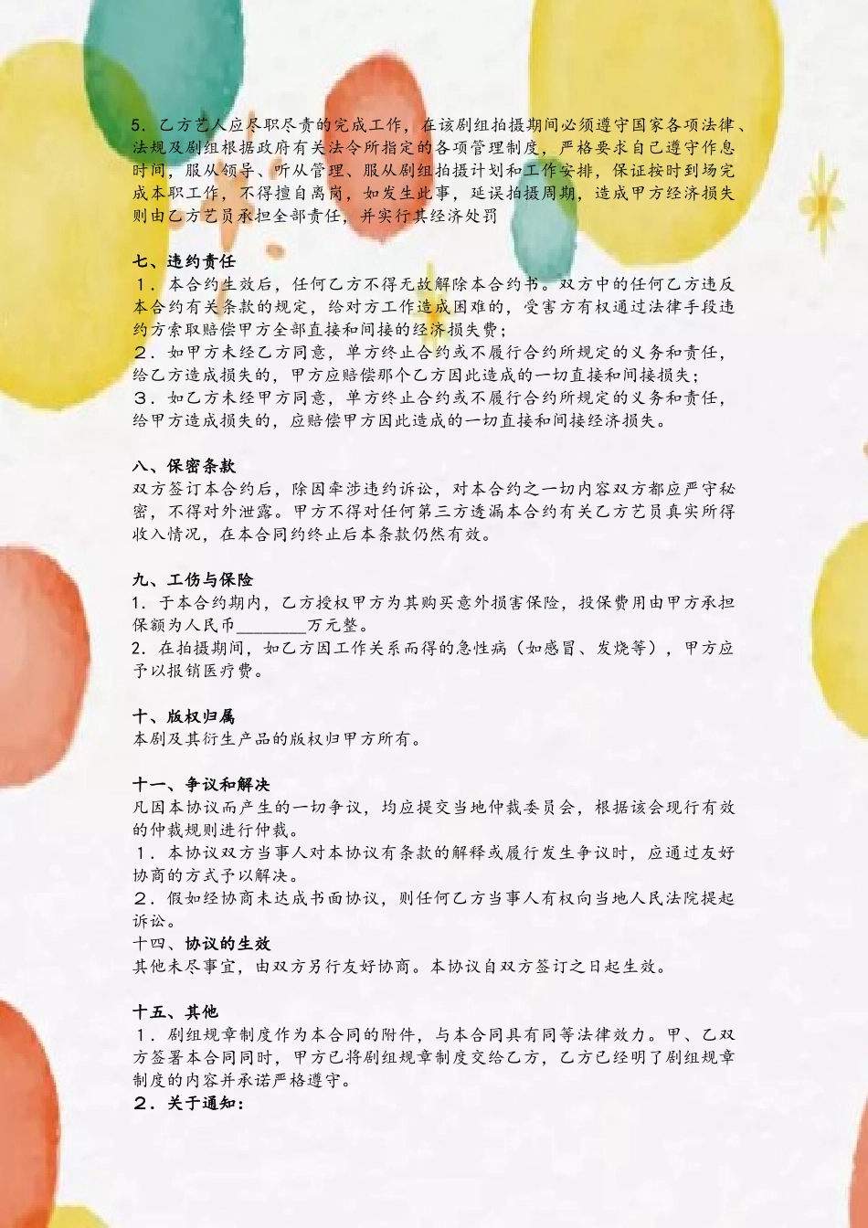 剧组演员聘用合同_第3页