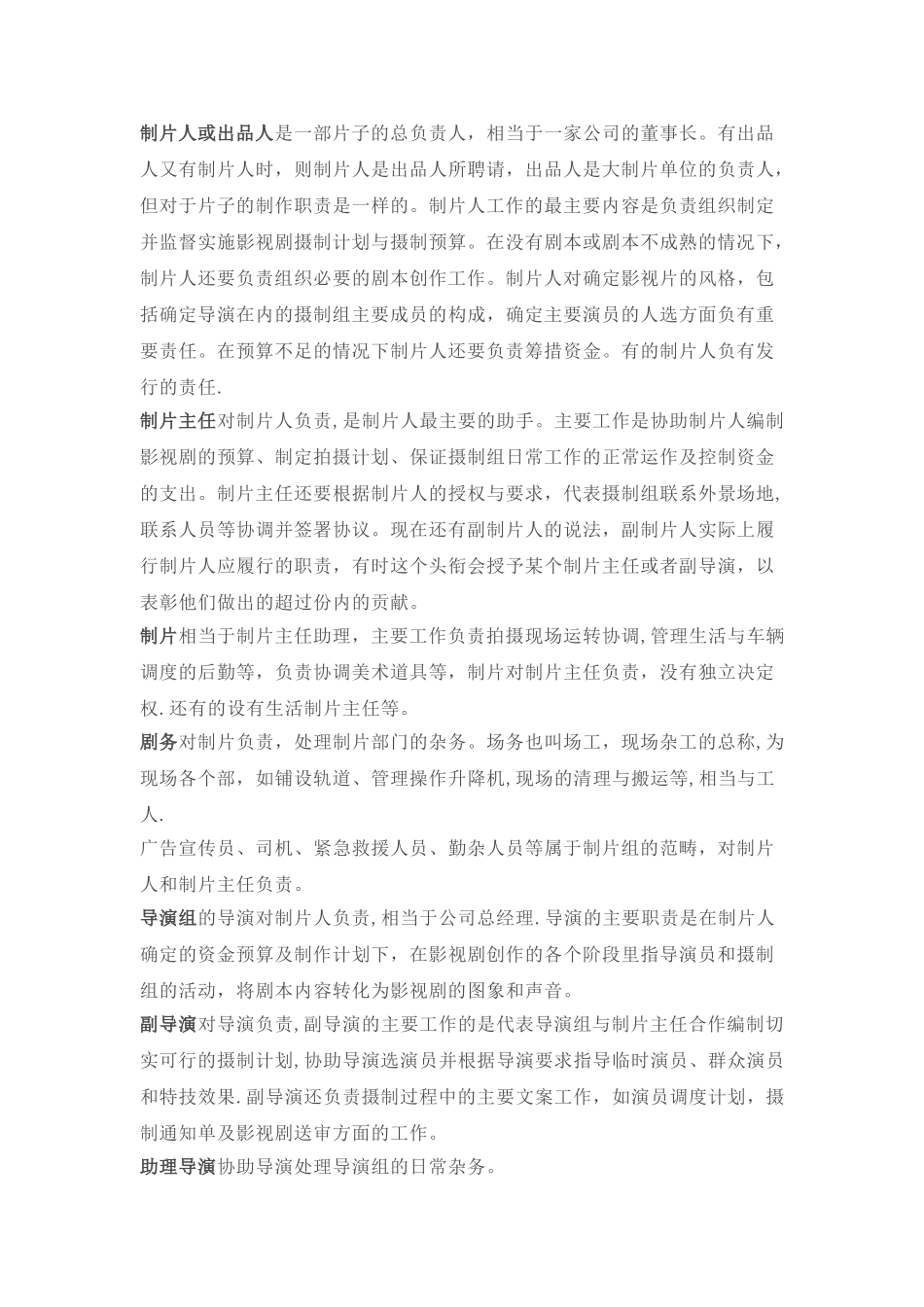 剧组职务的职责_第3页