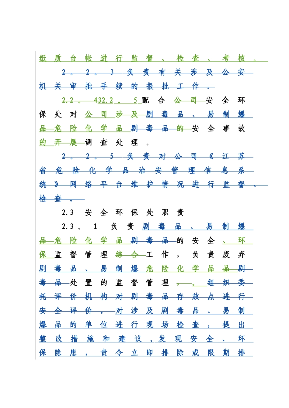 剧毒品易制爆管理细则2025_第3页
