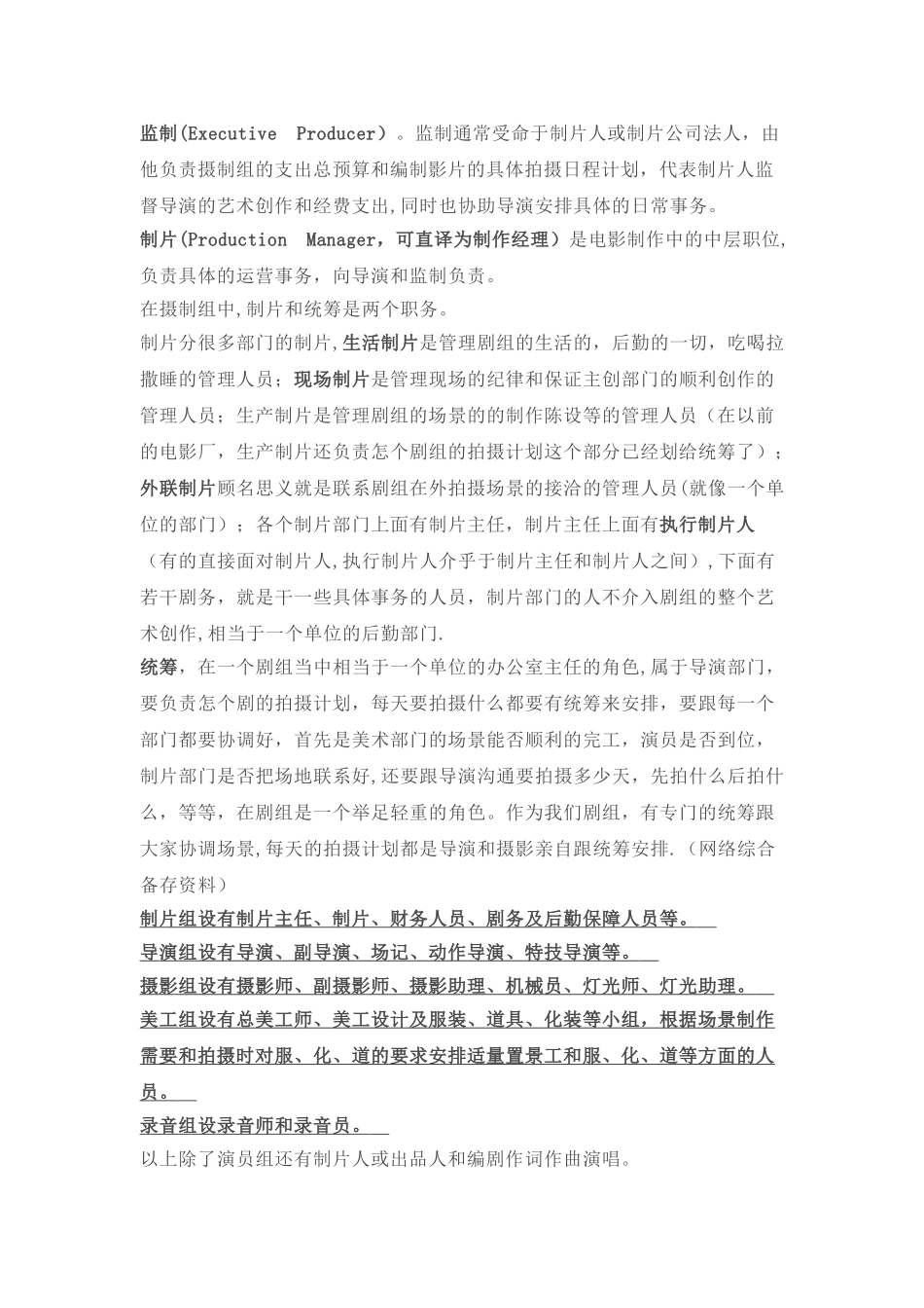 剧组职务的职责模板_第2页