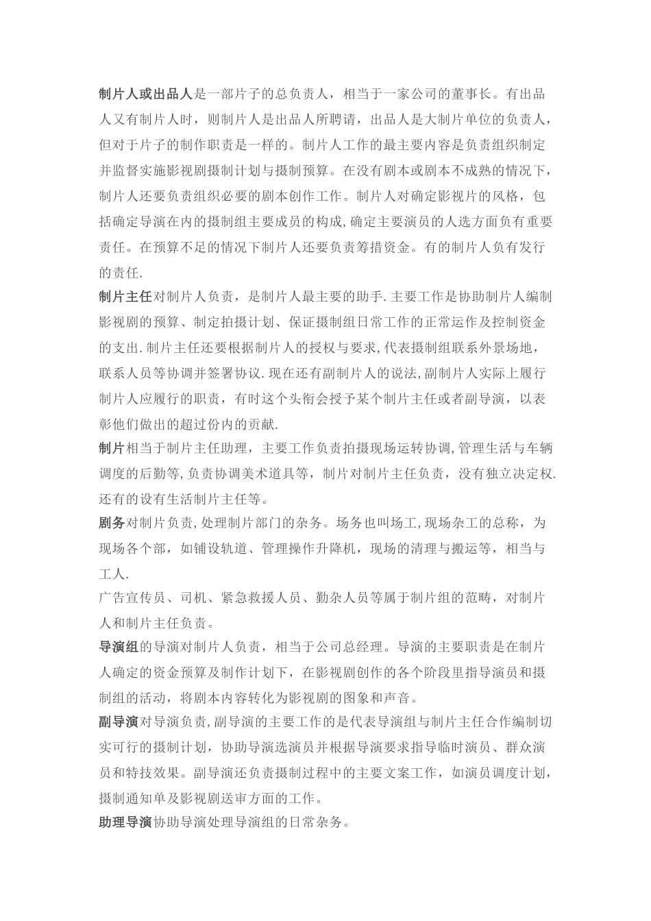 剧组职务的职责模板_第3页