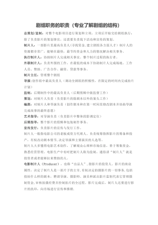 剧组职务的职责模板