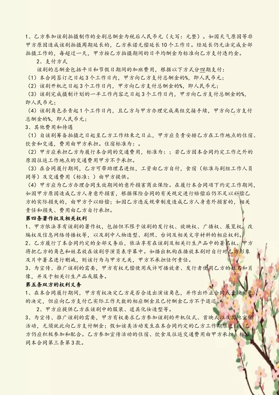 剧组聘请演员合同_第3页