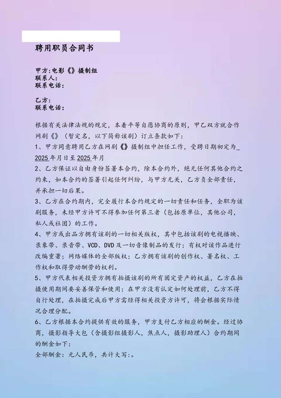 剧组聘用职员合同-摄影师_第2页