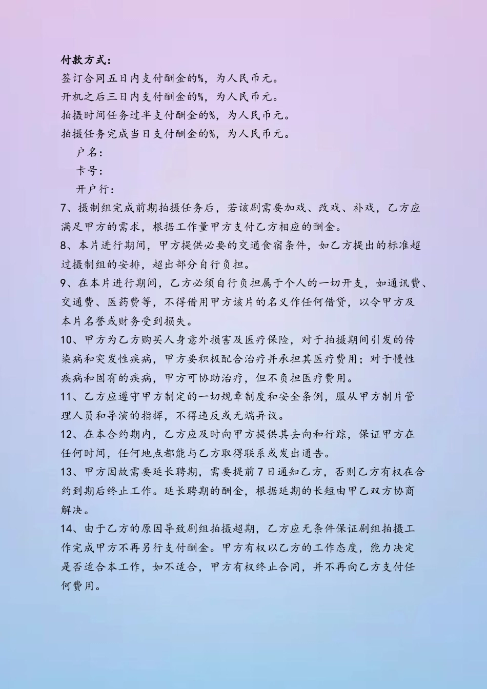 剧组聘用职员合同-摄影师_第3页