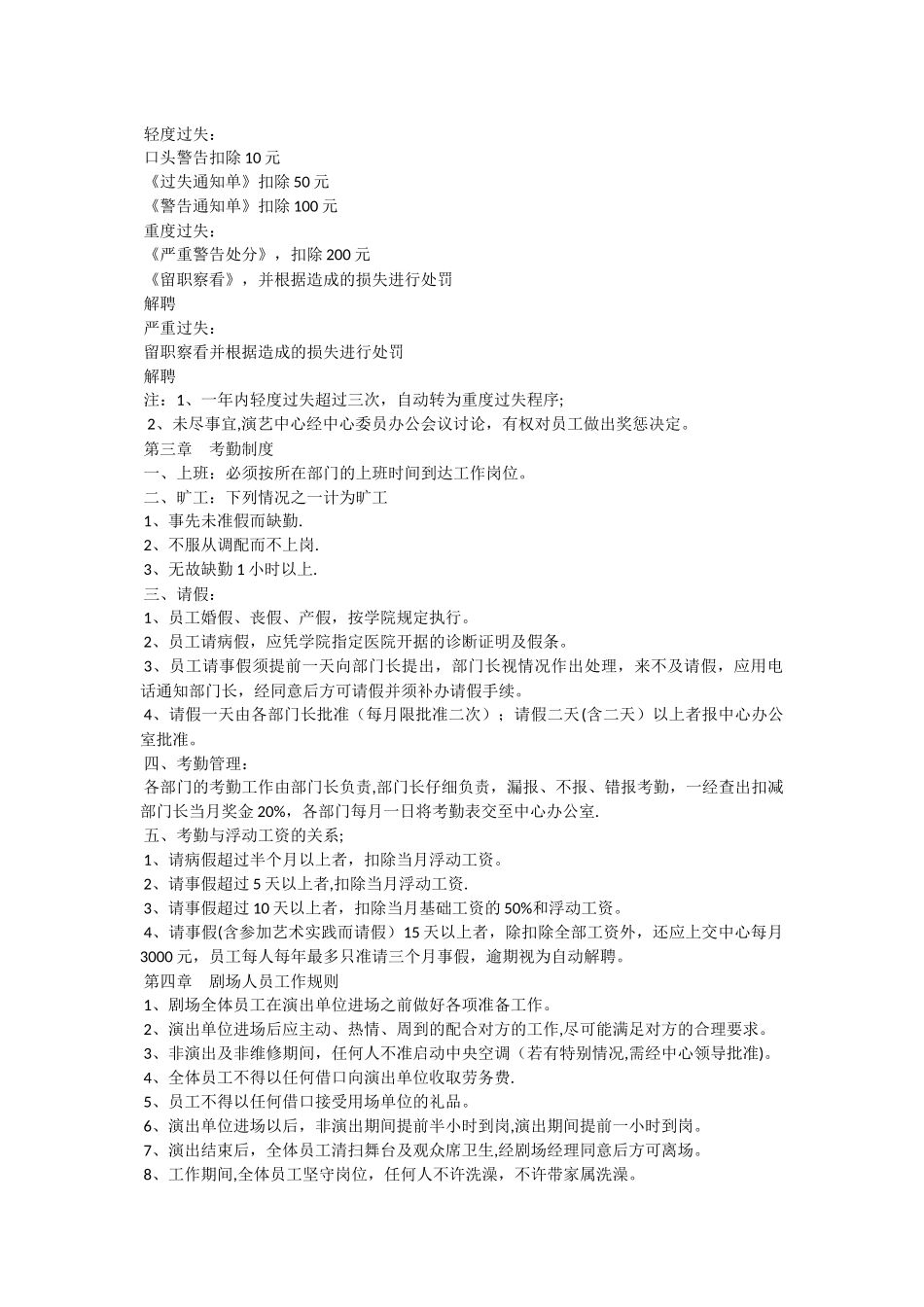 剧院卫生管理制度_第2页