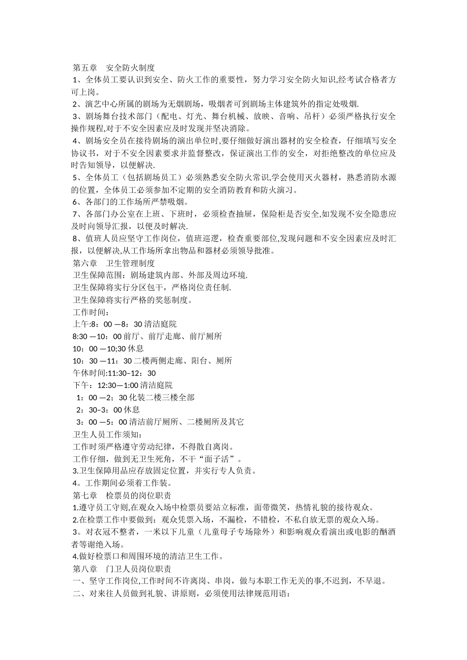 剧院卫生管理制度_第3页