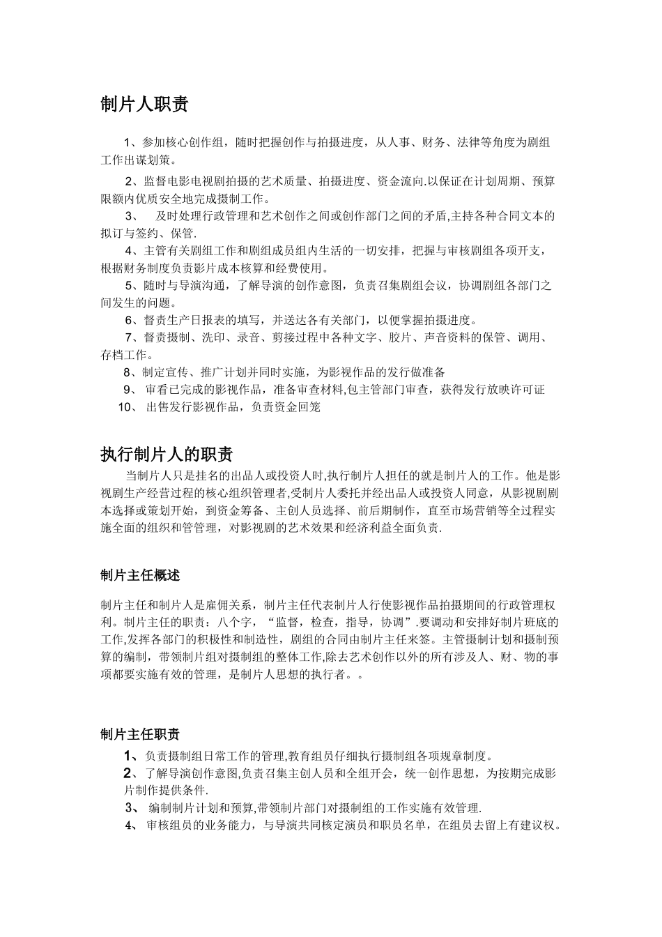 剧组架构及职责_第2页