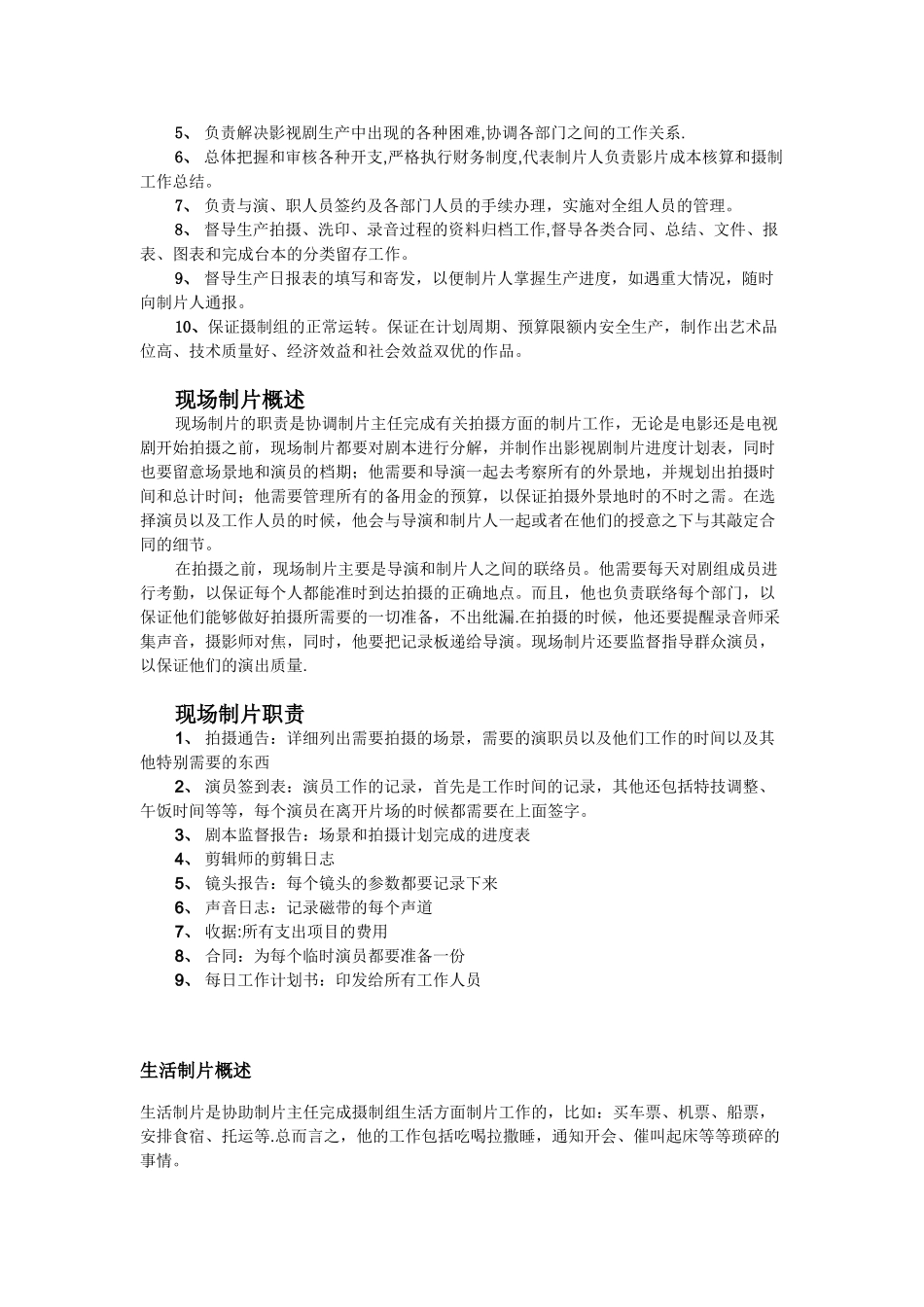 剧组架构及职责_第3页