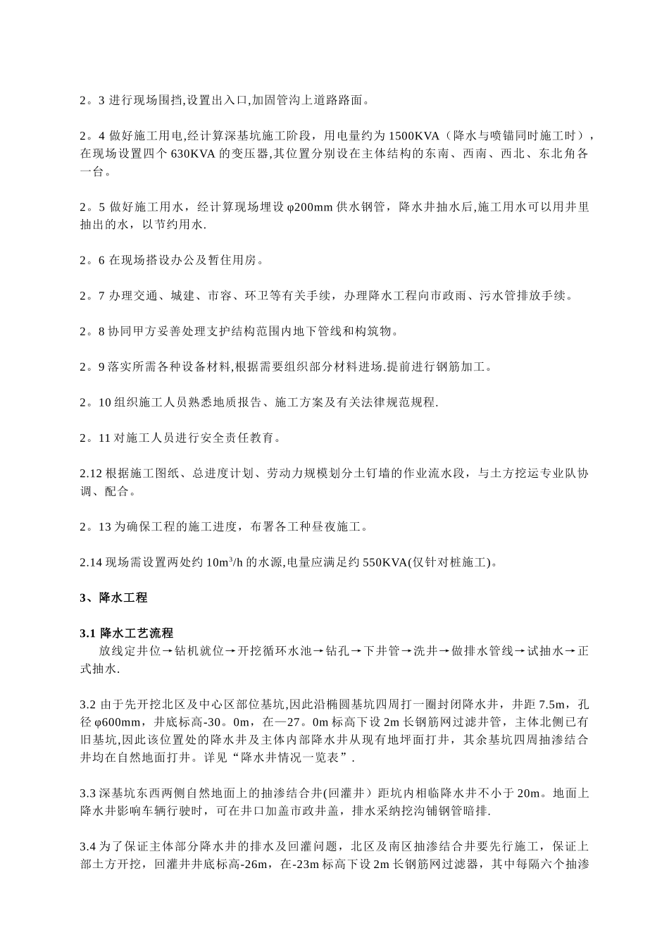 剧院深基坑降水土方挖运边坡支护施工方案_第2页