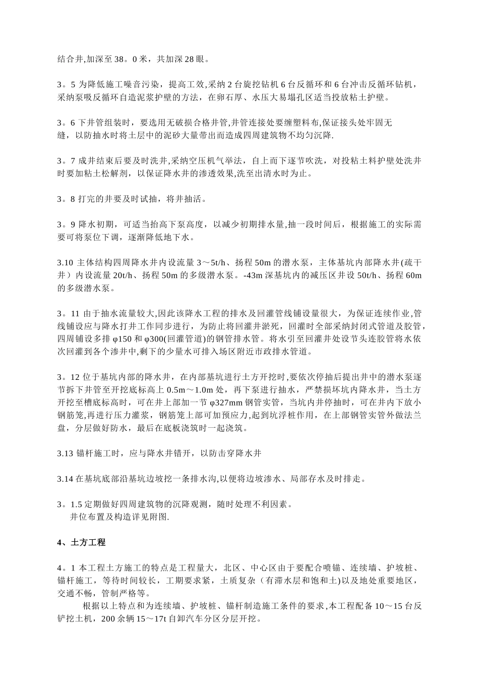 剧院深基坑降水土方挖运边坡支护施工方案_第3页