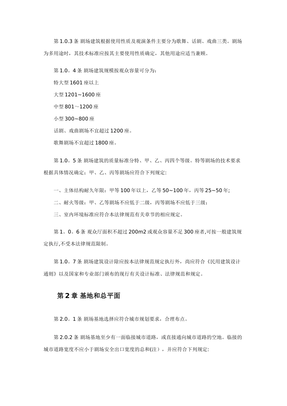 剧院建筑设计规范_第2页