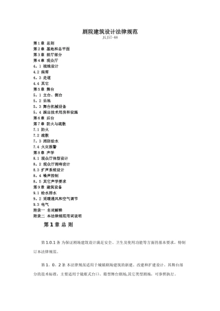 剧院建筑设计规范